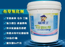 布草氧化劑25KG